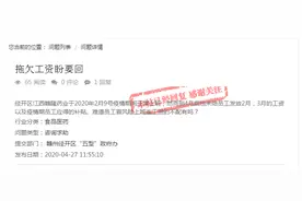 问政回音 | 拖欠工资、不退押金…赣州网友遇到的这些问题，令人头秃图片