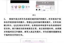 QQ回应偷偷删除用户照片：是临时缓存图片图片