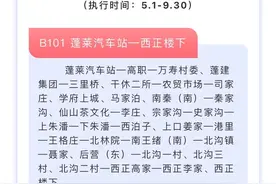 注意了：蓬莱城乡公交有变化图片