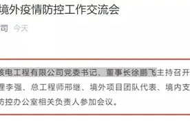 中核工程主要领导调整 徐鹏飞任党委书记、董事长图片