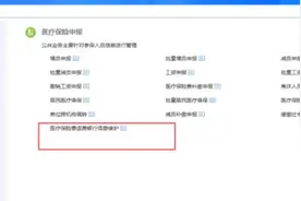15天返还1亿元，济南医保降费政策“已到账”图片