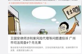 广东律师因违规被公开举报，起诉举报方名誉侵权后胜诉图片