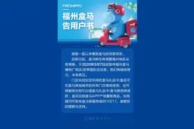 再见！盒马鲜生图片