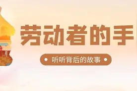 #劳动者的手# 这双嫩白的手，正在实现一个男孩的梦想图片