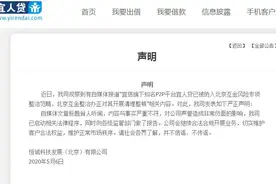 待收627亿！宜人贷回应“遭监管清理整顿”：自媒体耸人听闻图片