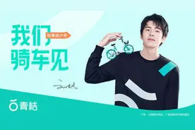 滴滴聘刘昊然担任青桔首位代言人 共同开启共享单车品牌时代图片