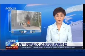 青岛919路公交司机“逆行”救火 获央视点赞图片