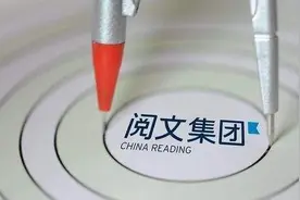 阅文“合同风波”最新进展：著作人身权归属作者，免付费模式由作者选图片