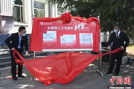 太原理工大学与海内外校友“云”校庆 邀谢克昌等分享最新科研成果图片