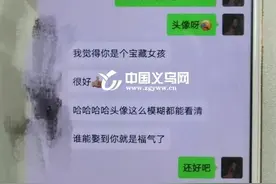 网恋女友竟是“抠脚大汉”义乌警方跨省捣毁一“杀猪盘”窝点图片
