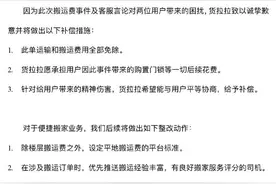 货拉拉回应天价搬运费：涉事司机已被封号并清退图片