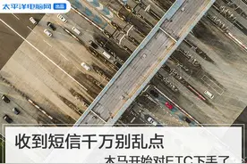 收到短信千万别乱点 木马开始对ETC下手了图片