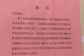 广东一村发八百万疫情补助金，每人三千视频封面