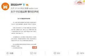 货拉拉回应搬家两公里花了5400元 司机已被封号并辞退图片