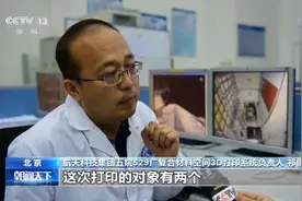 新飞船搭载“3D打印机”我国成功完成首次太空“3D打印”图片