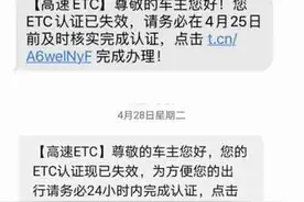 高速恢复收费ETC需重新认证？官方回应：无需二次认证图片