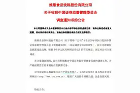 维维股份“难开怀”：主营下滑、被调查、股东违规占用9亿图片