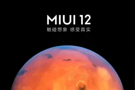 漂亮视觉动效+全面隐私保护+全局自由窗口 MIUI12初体验图片