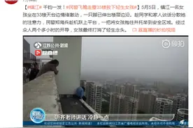 千钧一发！民警飞檐走壁33楼救下轻生女孩图片