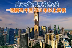 图解 | 摩天大楼或将终结，一图解码中国500米以上高楼图片