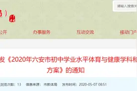 六安中考体育考试方案公布 这些情况可免考图片