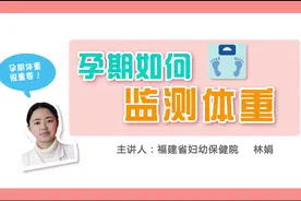 孕前丰满孕后更甚，如何破解——超重肥胖孕妇的孕期体重管理图片
