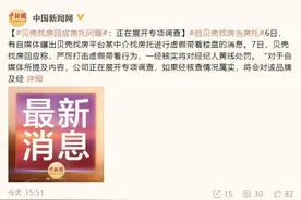 贝壳找房回应房托问题：正在展开专项调查图片