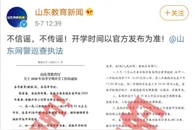 山东高一高二学生5月20日开学？省教育厅权威回应来了图片