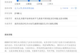 消费者报告 | 晋商消费金融遭集体投诉，疑被涉事达飞云贷拖下水图片