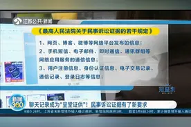 民事诉讼证据新要求：网络平台信息、聊天记录可成为"呈堂证供"！视频封面