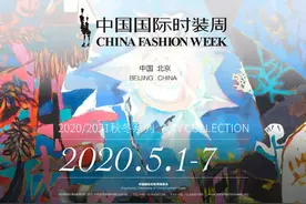 AW20中国国际时装周“重构•逆行者的2020”TOP CEO|大浪时尚小镇图片