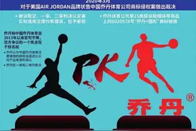 知产审判 | 8年商标之争“乔丹”是“飞人”乔丹的图片