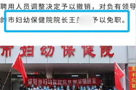 咸阳“40名医护被裁”处理结果：院长免职视频封面