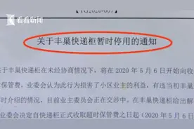 超过12小时丰巢快递柜要收费 这个小区硬核回应图片