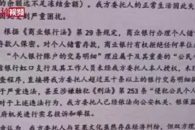 中信银行调取个人账户流水涉违规 凌晨致歉视频封面