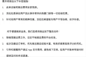 货拉拉天价搬运费背后：不合理加价屡被诟病，搬家收费急待规范图片