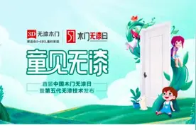 3D家居集团发布第五代无漆技术，有哪些黑科技亮相？图片