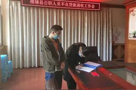 四川甘孜理塘县 70名公职人员涉及不良贷款被约谈图片