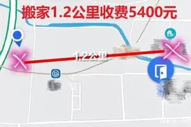 找货拉拉搬家遇“天价”，收费不明晰纯看司机心情？图片