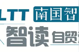 南国智库 | 徐洪才：海南应扩大基建投资 打造区域性国际金融中心图片
