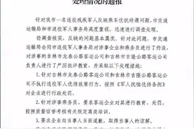 退役残疾军人买票遭辱骂，通报来了图片