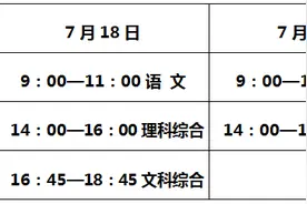 河北省中考安排出炉！全省中考7月18日—19日举行图片