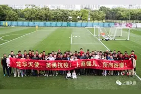 上港训练场迎来特殊贵宾，龙华医院援鄂医疗队约战教练组图片