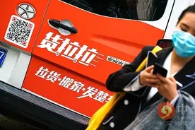 找货拉拉搬家遇“天价”收费不明晰纯看司机心情？图片
