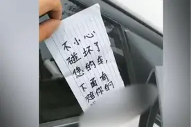 小学生撞轿车留23元道歉，还用笔标记号