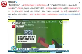 邮政管理部门：未获用户同意投放快递柜属违法图片