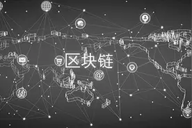 区块链：“链”上机遇，“链”向未来图片