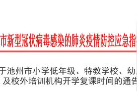我市小学低年级、特教学校、幼儿园及校外培训机构开学复课时间确定图片
