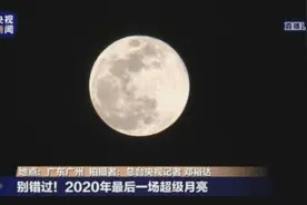 今年最后一次“超级月亮”再现夜空，它为什么这么大？图片