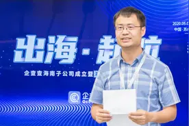 企查查进军海外 首发海外征信报告助力我国企业安全出海图片